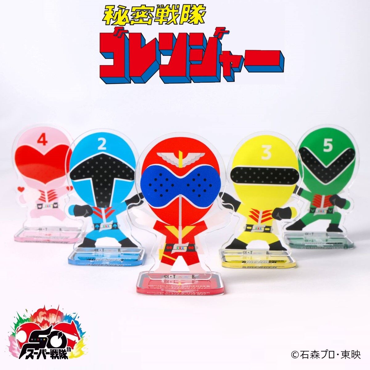 秘密戦隊ゴレンジャー デフォルメ アクリルスタンド 全5種 | 秘密戦隊