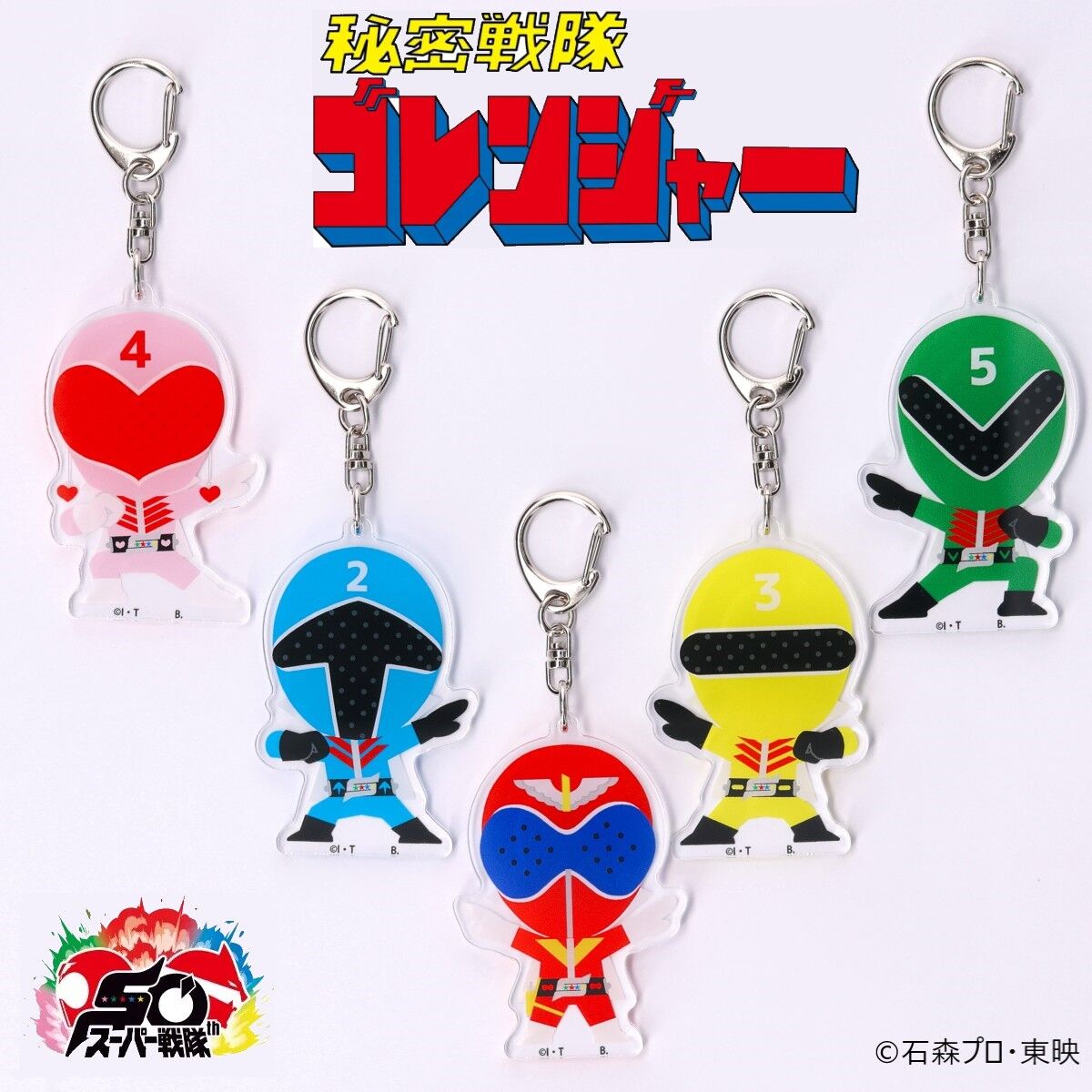 秘密戦隊ゴレンジャー デフォルメ アクリルチャーム 全5種 | 秘密戦隊