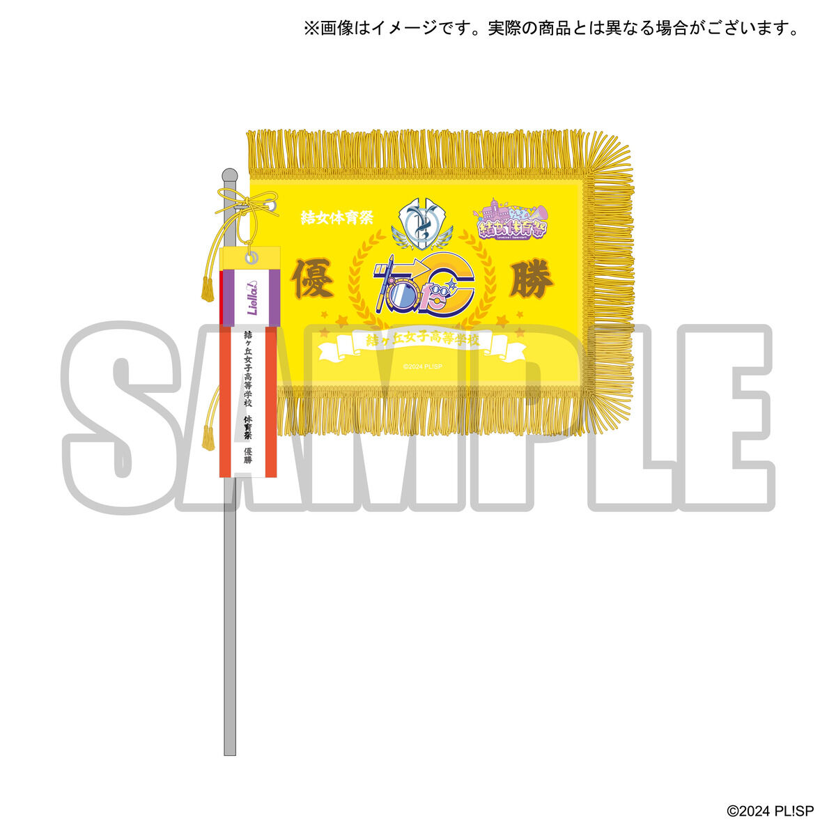 ラブライブ！スーパースター!! 結ヶ丘女子購買部 Liella! 結女体育祭