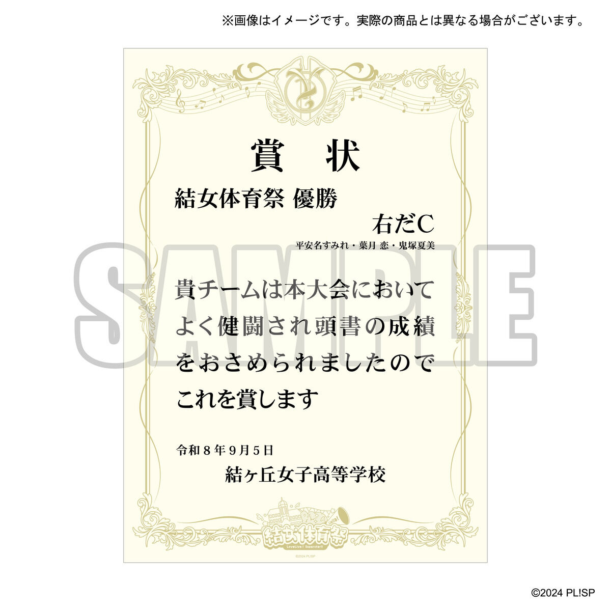 ラブライブ！スーパースター!! 結ヶ丘女子購買部 Liella! 結女体育祭