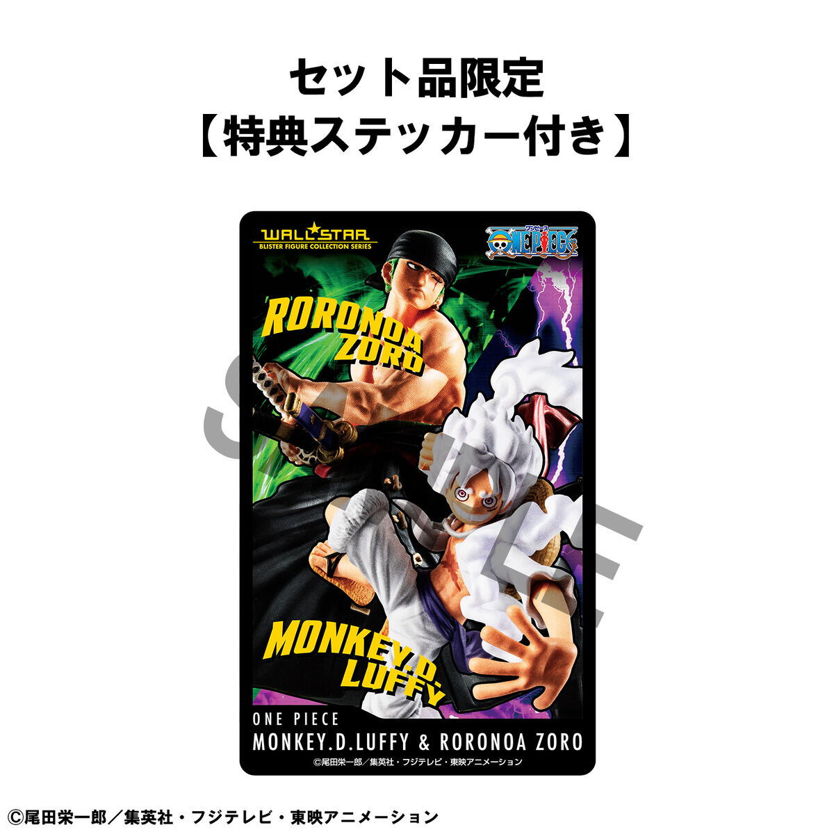 WALLSTAR ONE PIECE モンキー・D・ルフィ ギア5＆ロロノア・ゾロ