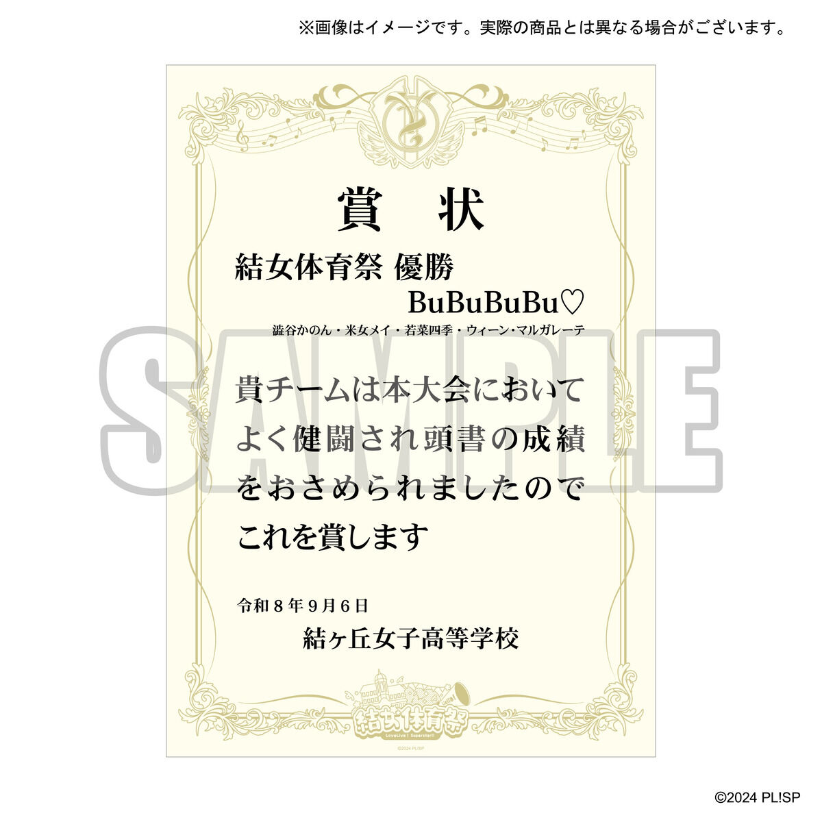 ラブライブ！スーパースター!! 結ヶ丘女子購買部 Liella! 結女体育祭