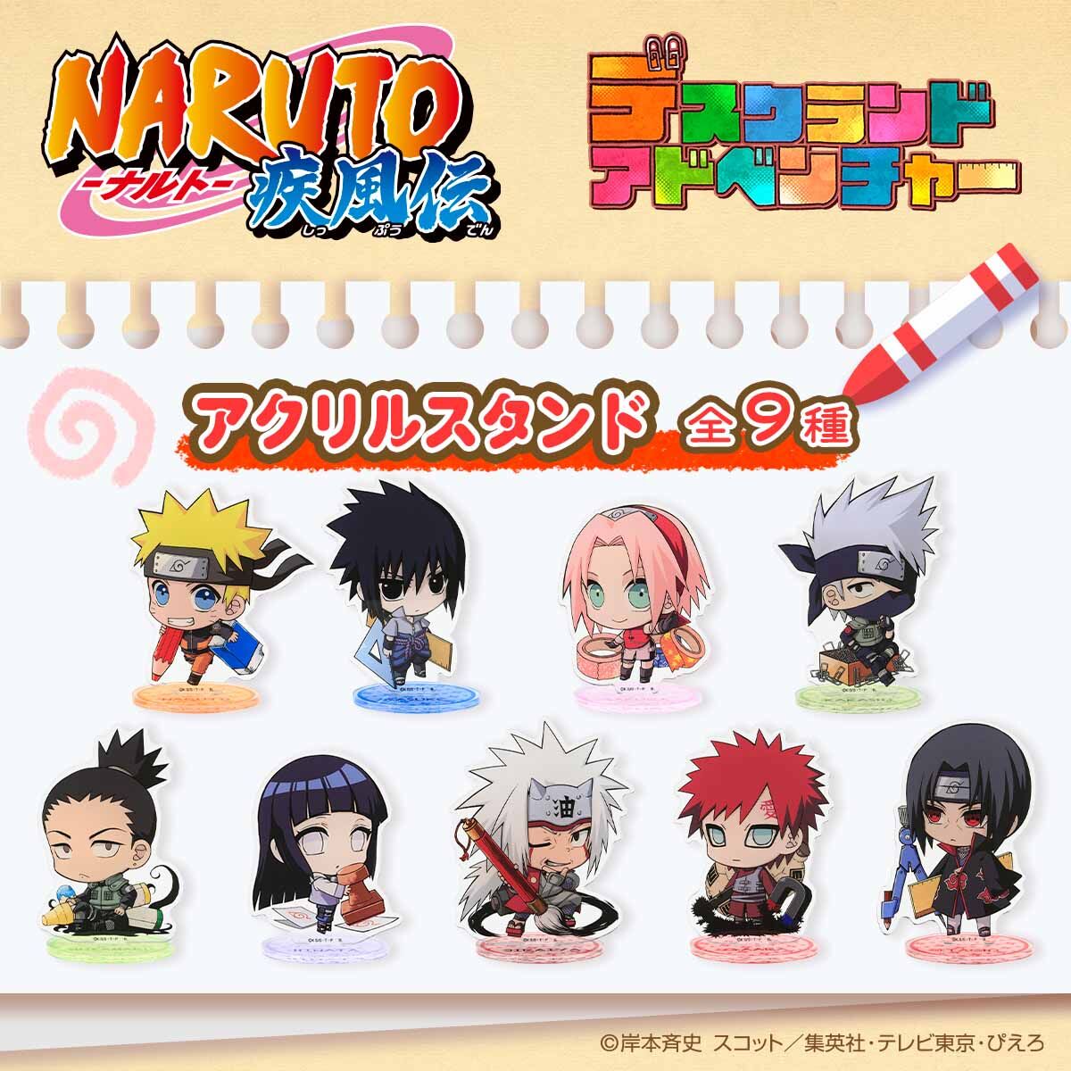 NARUTO デスクランドアドベンチャー アクリルスタンド（全9種）【再販