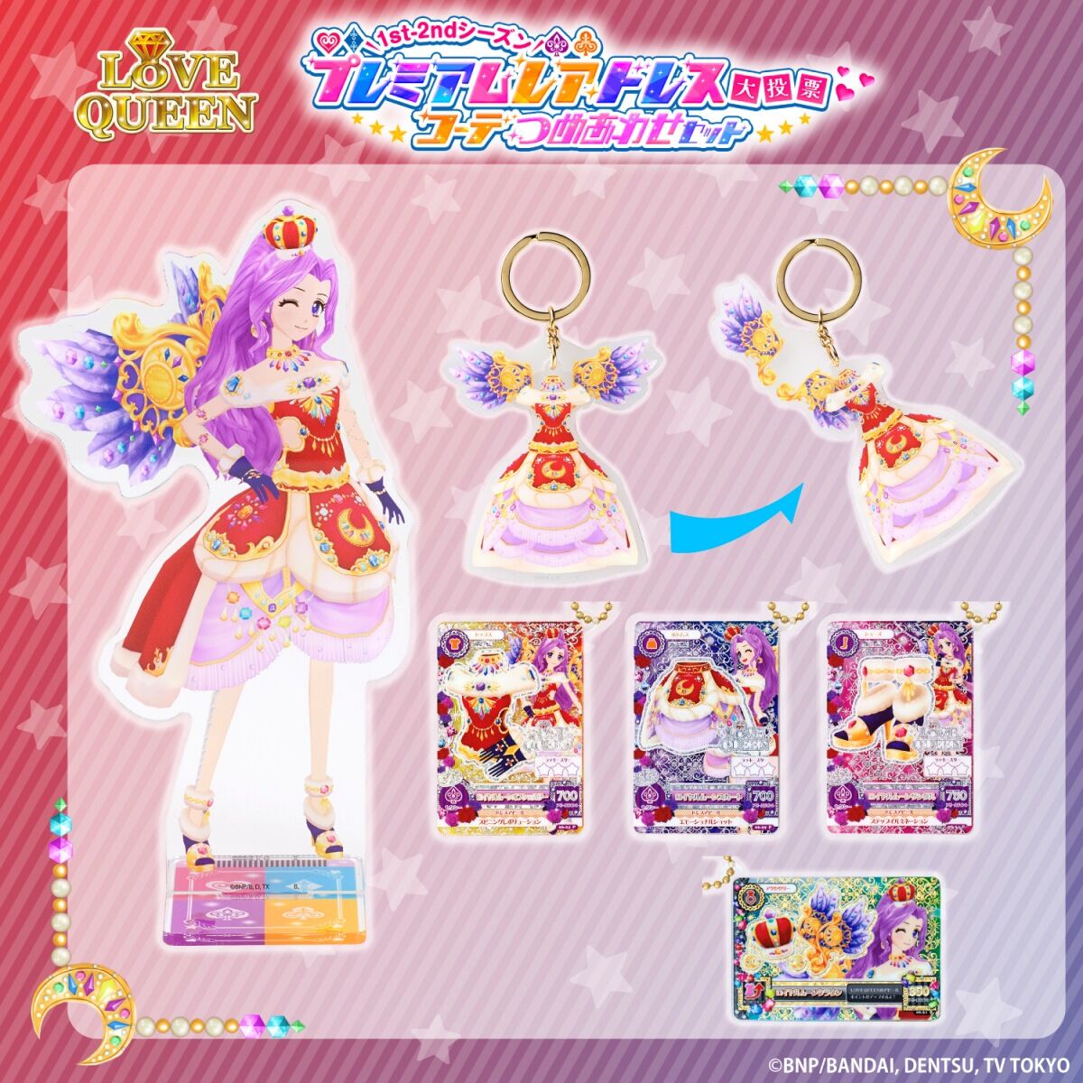 予約販売】アイカツ！1st-2nd シーズン プレミアムレアドレス大投票