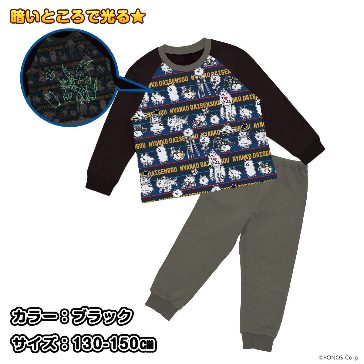 にゃんこ大戦争 光る！ダンボールニットパジャマ | ファッション