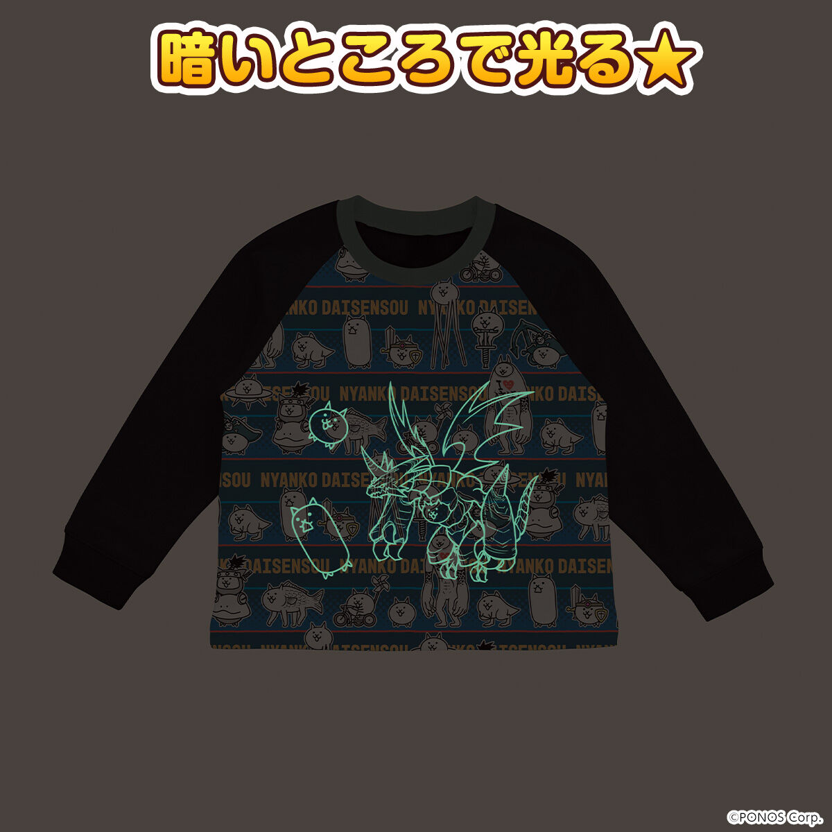 にゃんこ大戦争 光る！ダンボールニットパジャマ | ファッション