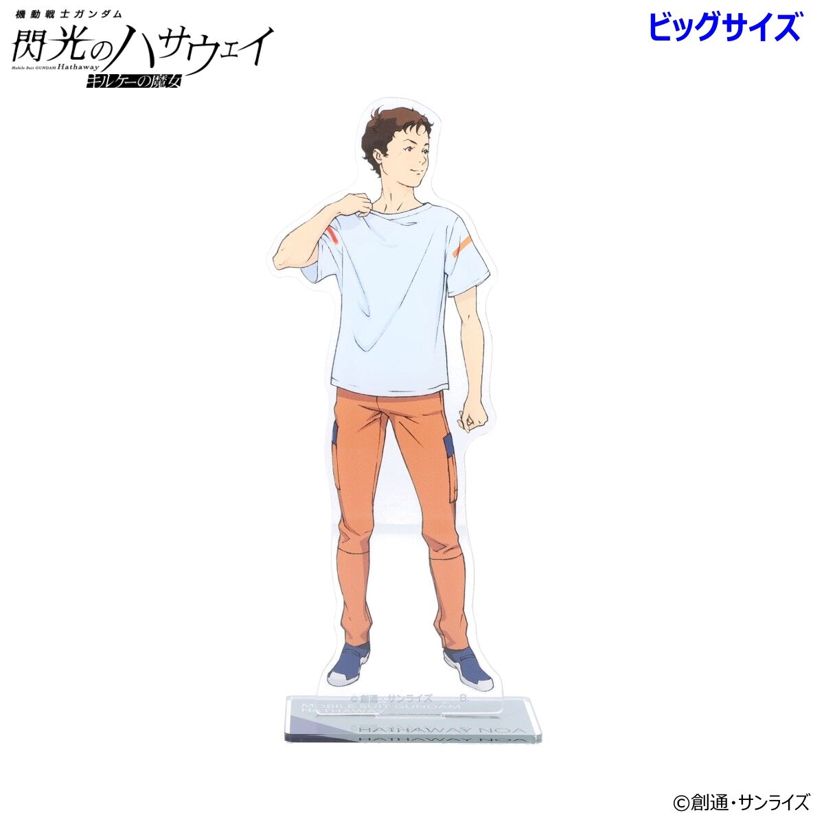 機動戦士ガンダム 閃光のハサウェイ ビッグアクリルスタンド 第四弾