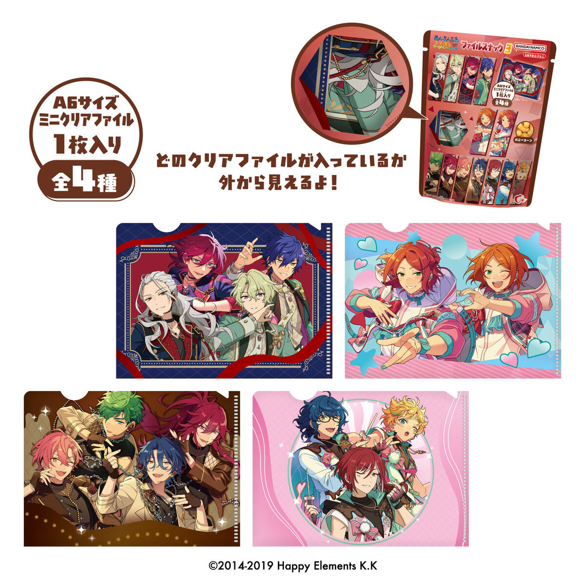 あんさんぶるスターズ！！ファイルスナック3（4種セット） | 食品
