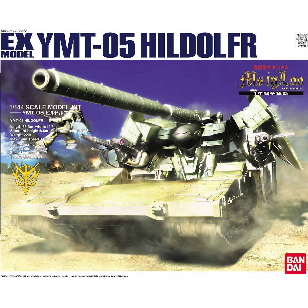 EXモデル 1/144 ヒルドルブ【再販】【2027年3月発送】 | 機動