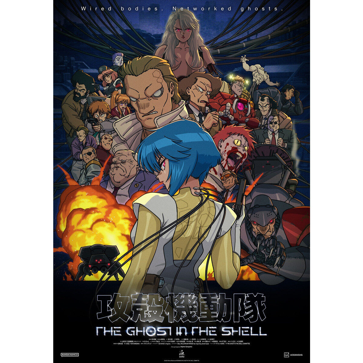 攻殻機動隊 THE GHOST IN THE SHELL Blu-ray BOX（特装限定版