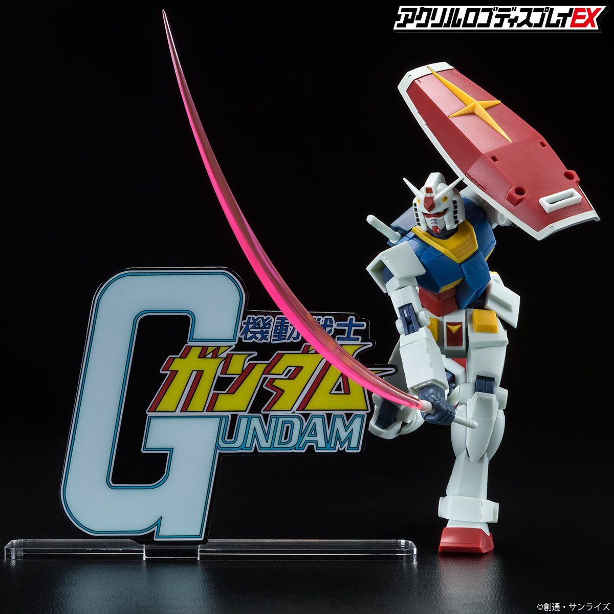アクリルロゴディスプレイEX 機動戦士ガンダム （大）【再販】 | 機動