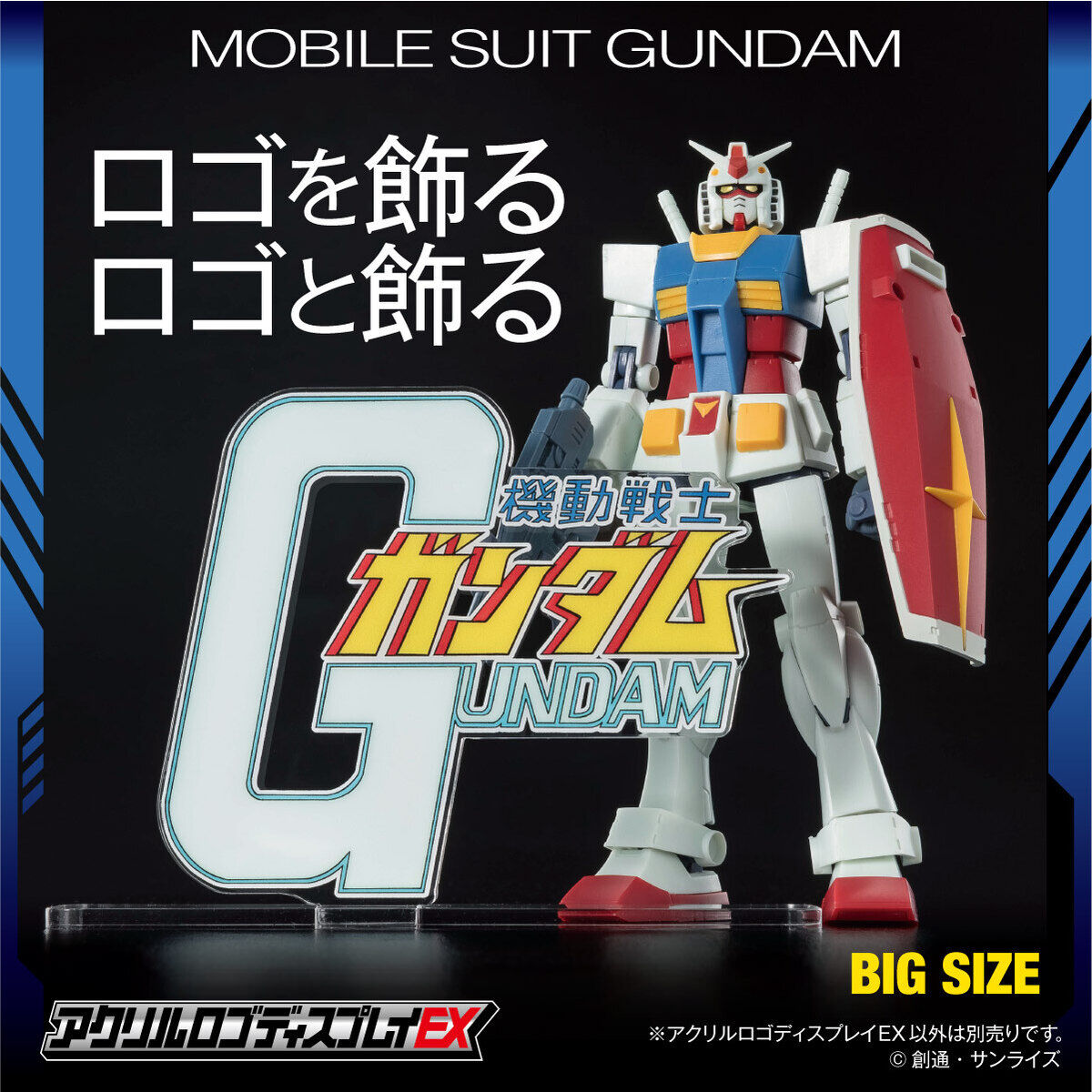 アクリルロゴディスプレイEX 機動戦士ガンダム（大）クリア【再販