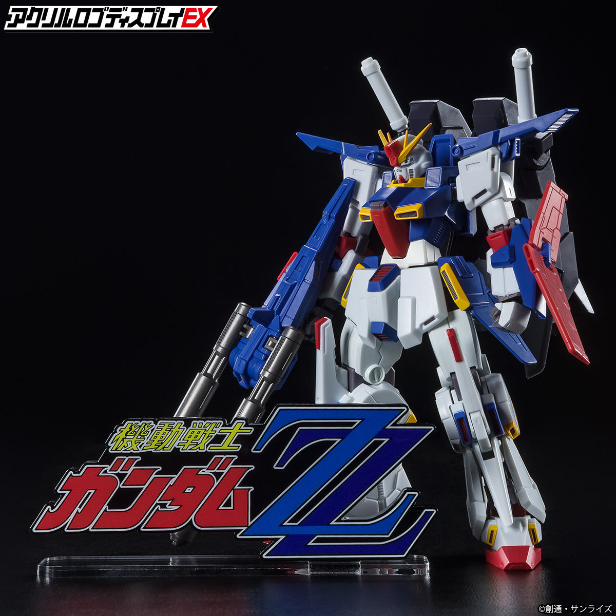 アクリルロゴディスプレイEX 機動戦士ガンダムZZ(大) 【再販】 | 機動