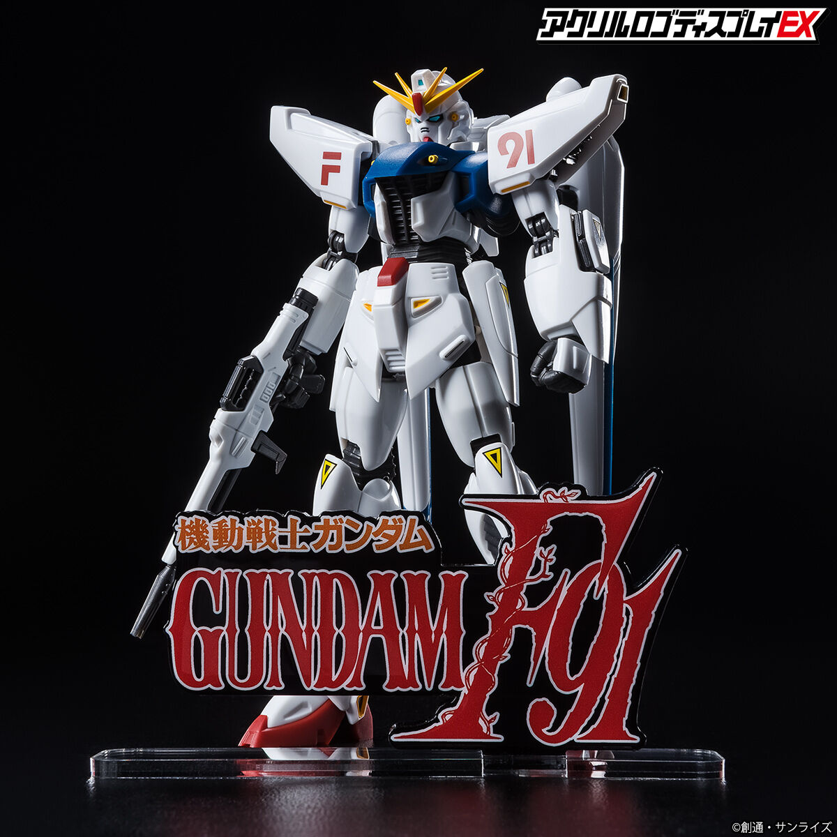 アクリルロゴディスプレイEX 機動戦士ガンダムF91 【再販】 | 機動戦士