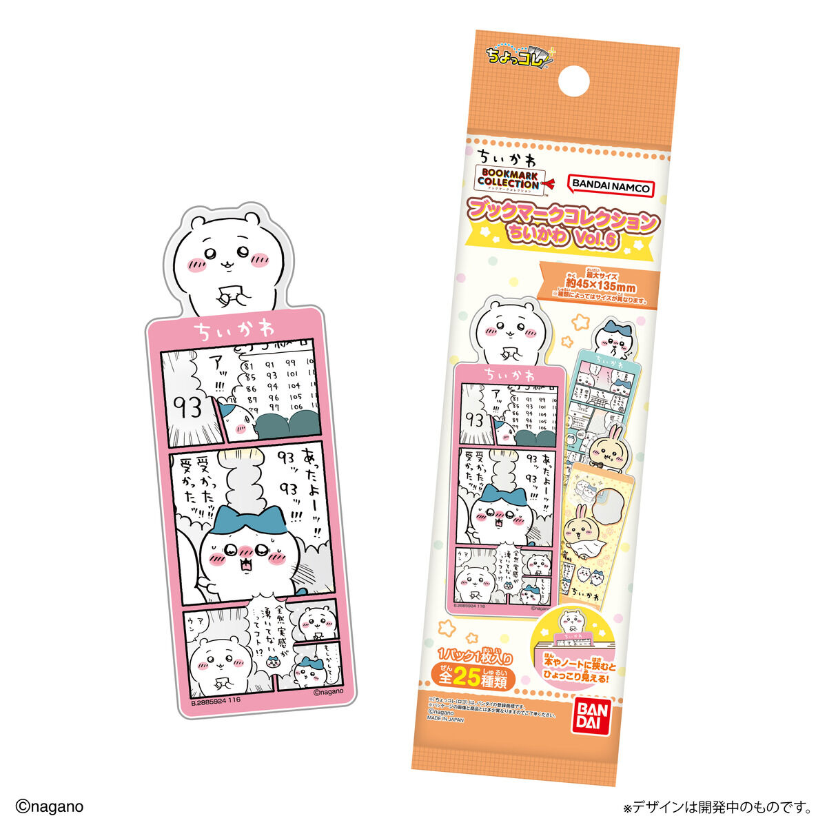 ブックマークコレクション ちいかわ Vol.6 のパッケージと、ちいかわとハチワレの漫画のコマが描かれたピンクのしおりの公式画像
