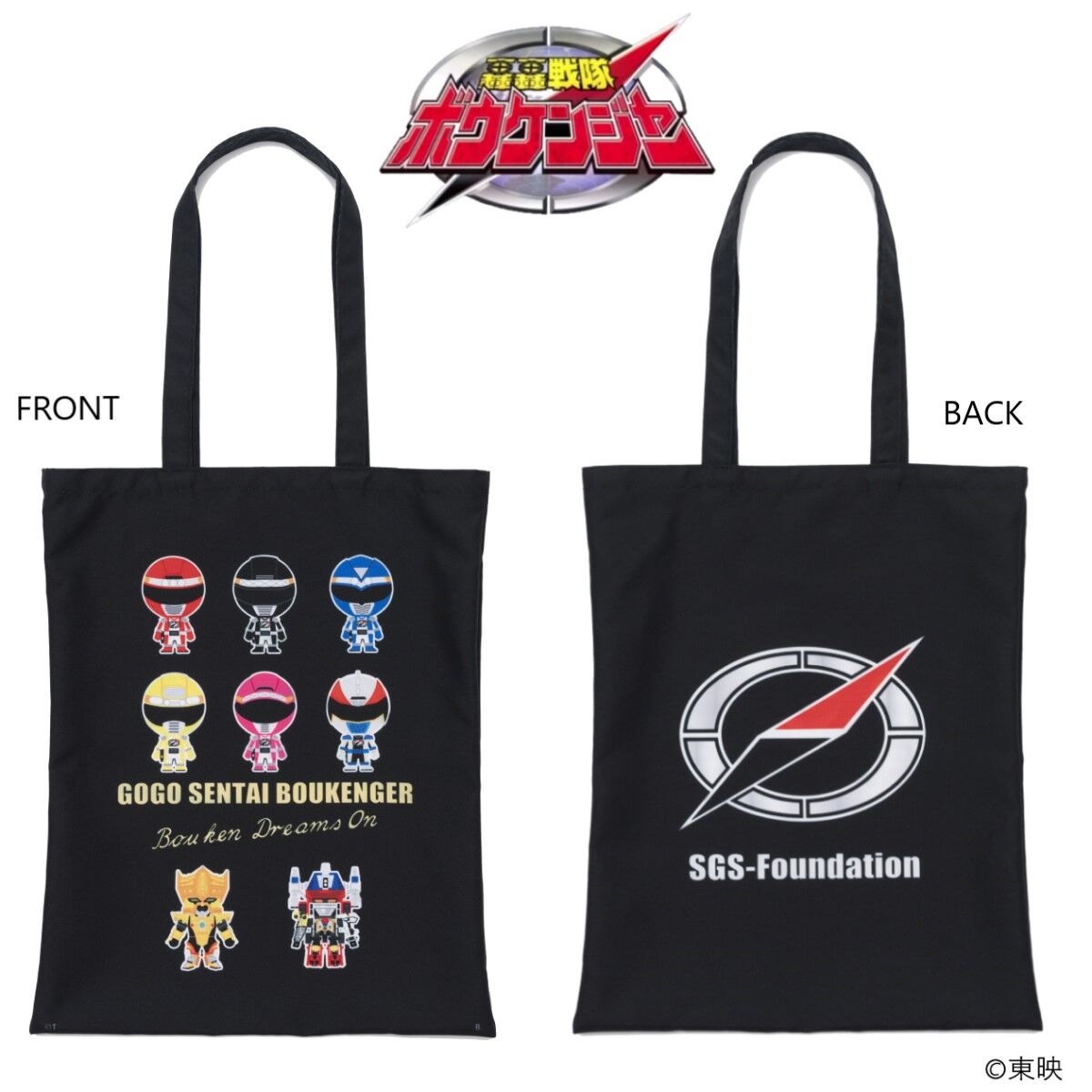 轟轟戦隊ボウケンジャー デフォルメ トートバッグ | スーパー戦隊
