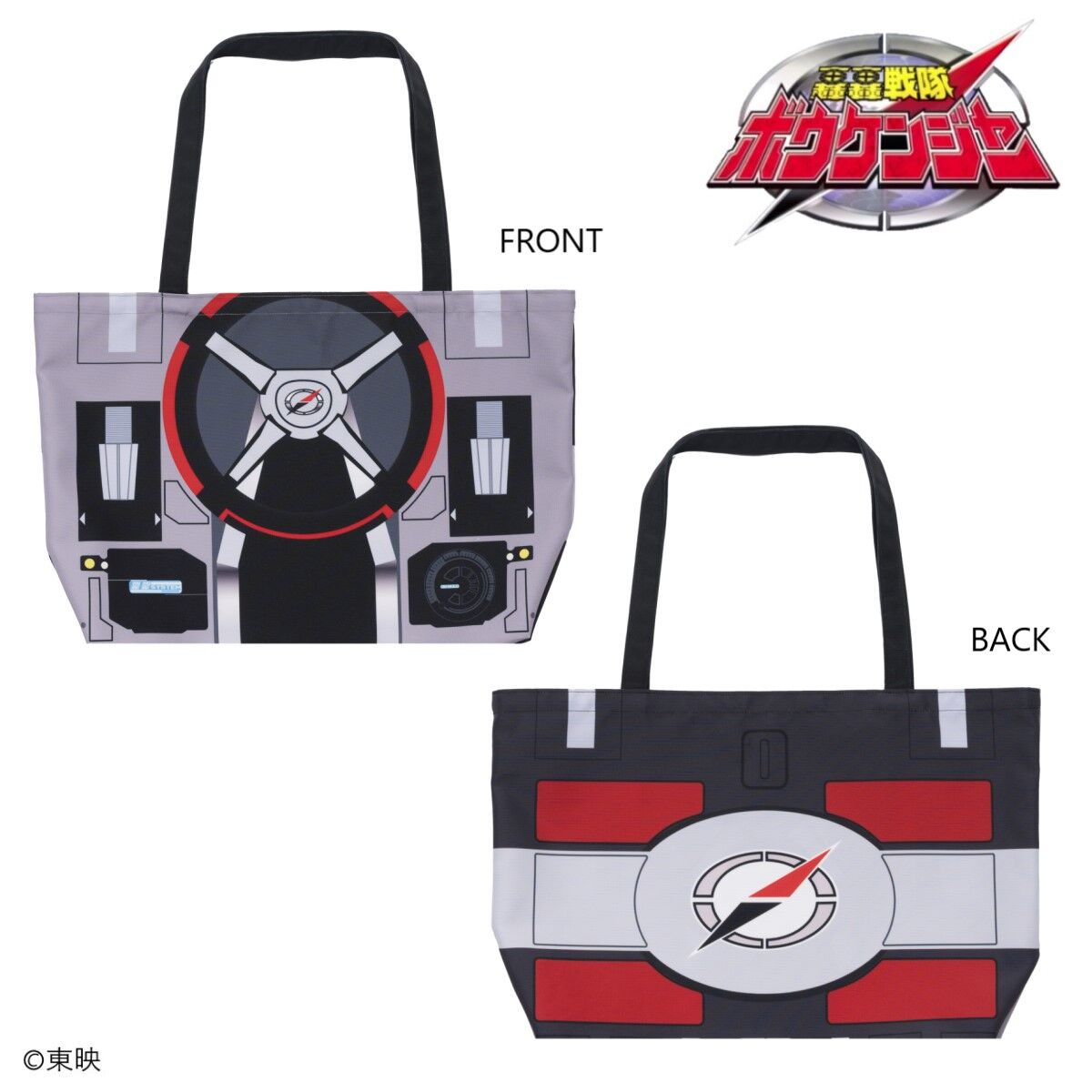 轟轟戦隊ボウケンジャー ボウケンドライバー風 トートバッグ