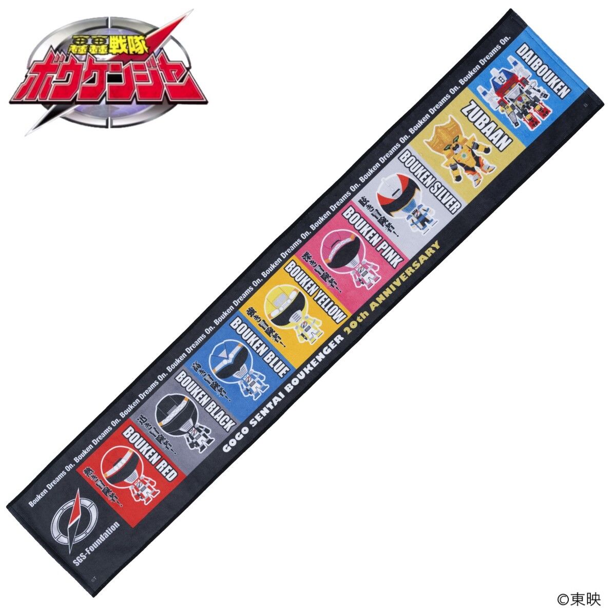 轟轟戦隊ボウケンジャー デフォルメ マフラータオル | スーパー戦隊