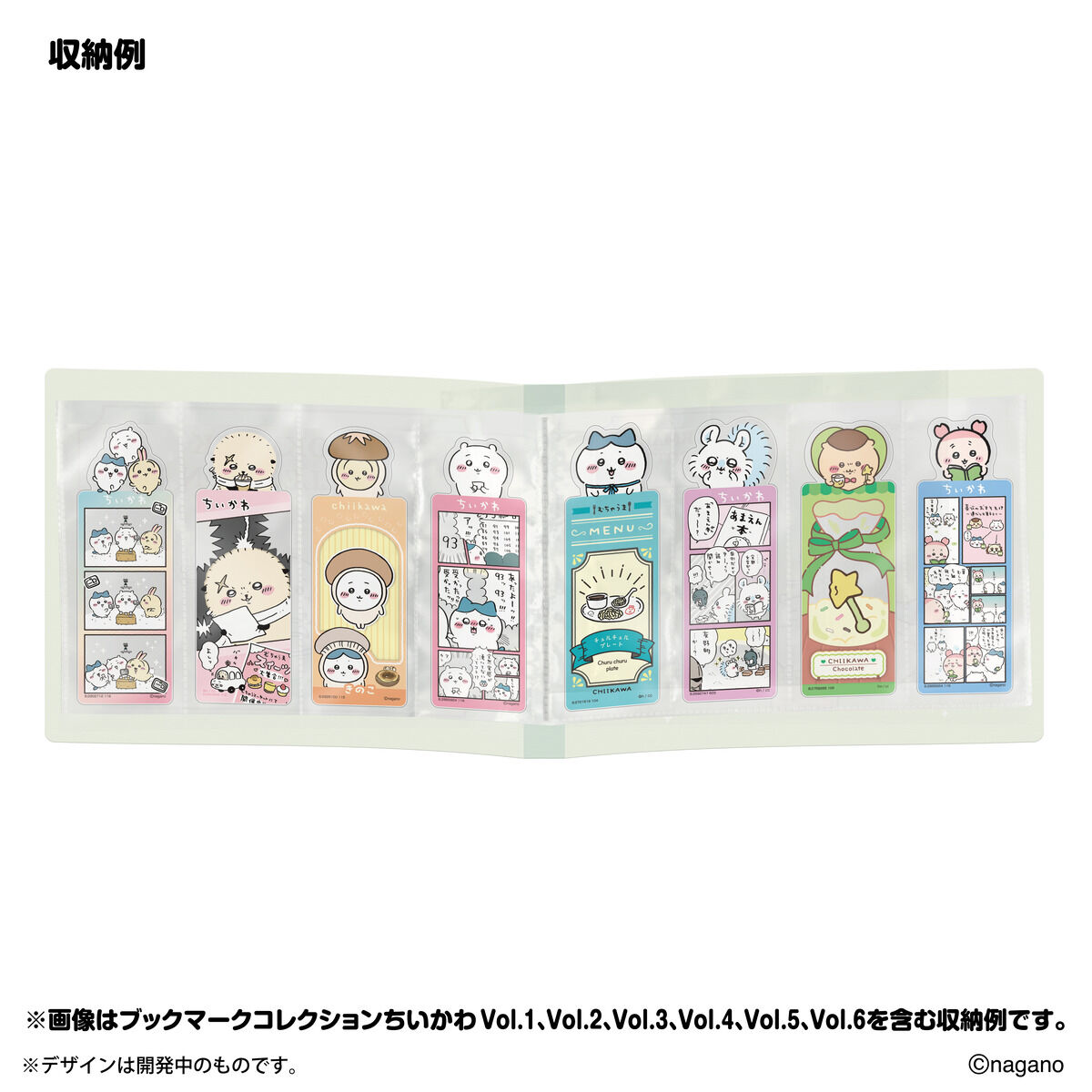 ブックマークコレクション ちいかわ コレクションファイル Vol.4
