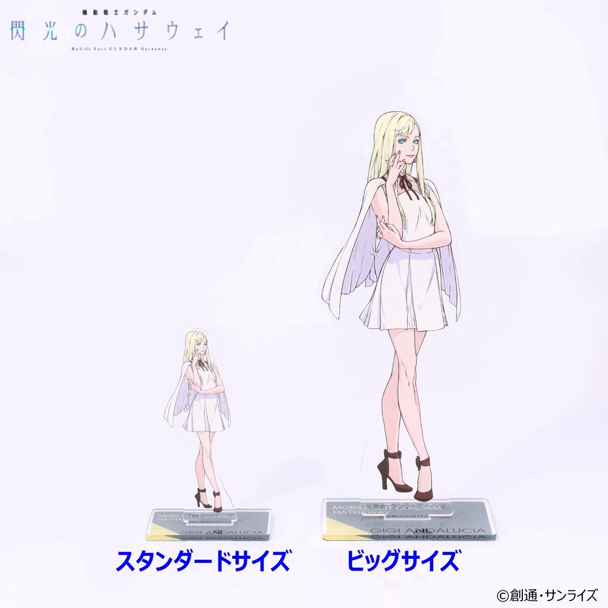 機動戦士ガンダム 閃光のハサウェイ アクリルスタンド ギギ・ アンダルシア　4種 機動戦士ガンダム 閃光のハサウェイ アクリルスタンド スタンダード