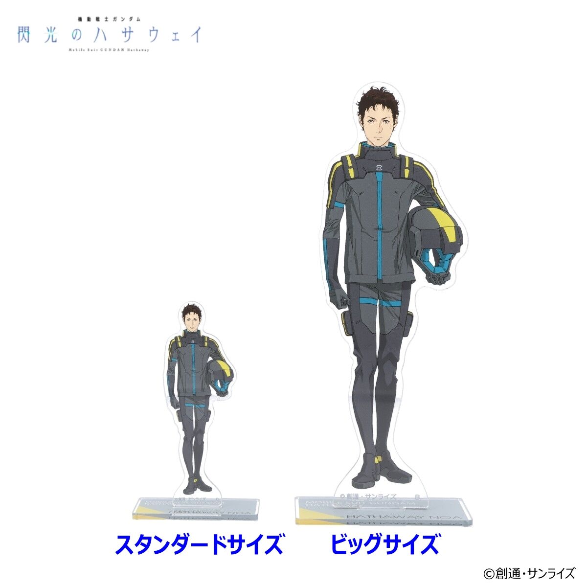 機動戦士ガンダム 閃光のハサウェイ アクリルスタンド（スタンダード
