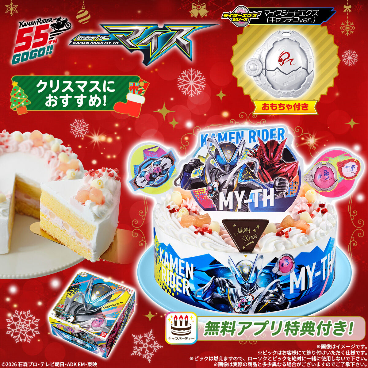 キャラデコお祝いケーキ 仮面ライダーマイス (チョコクリーム) (5号