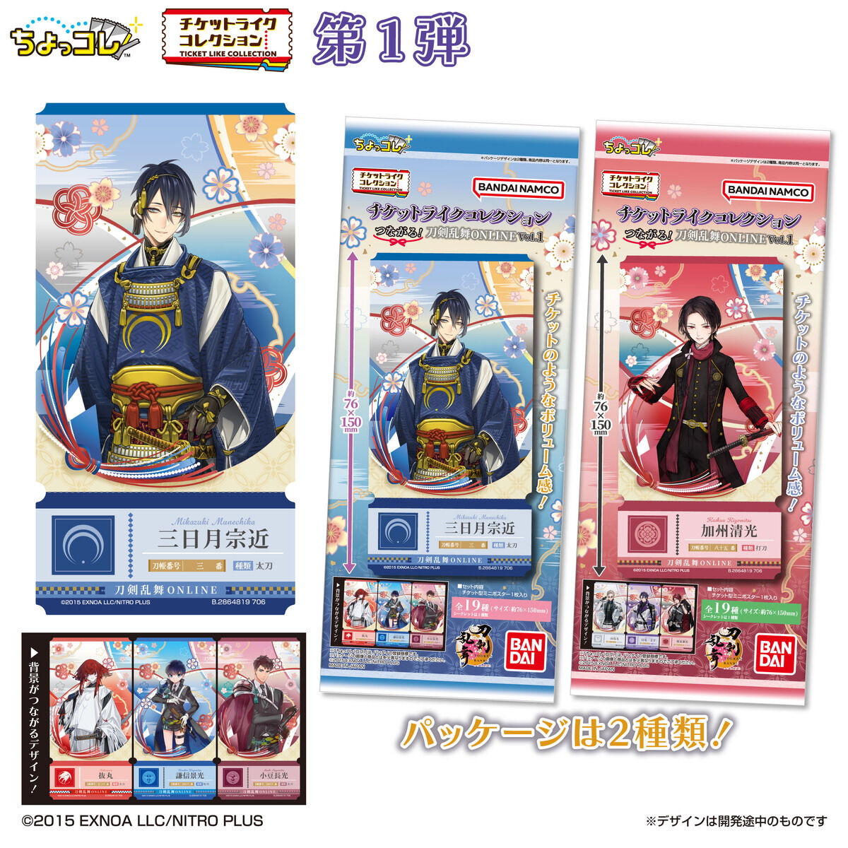 チケットライクコレクション つながる！刀剣乱舞ONLINE Vol.1 BOX(20個