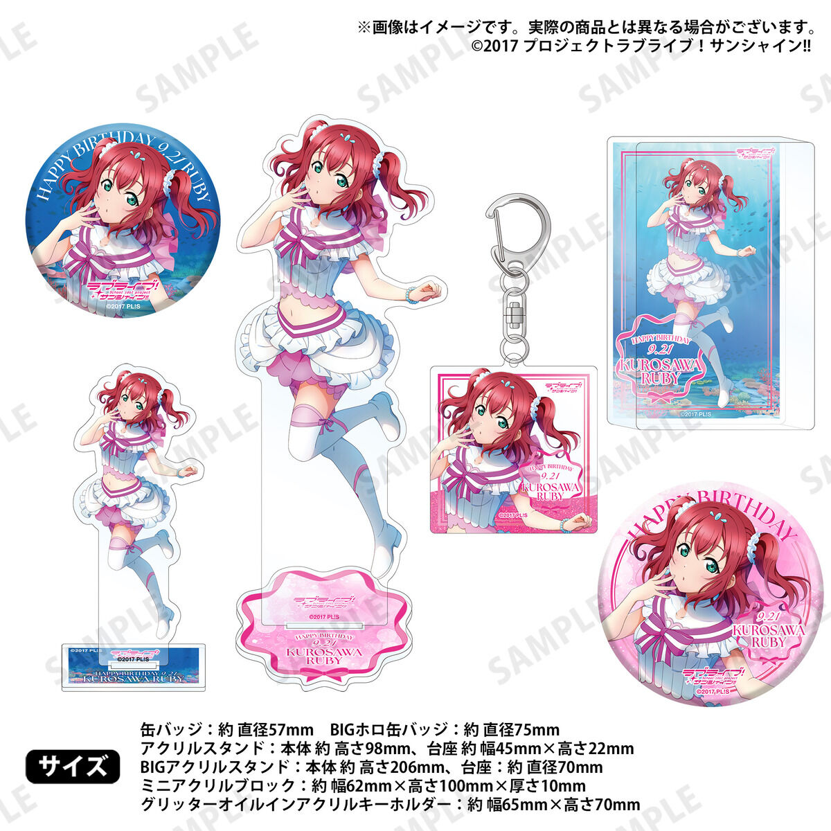 ラブライブ！サンシャイン!! 浦の星女学院購買部 BIRTHDAYプレゼント