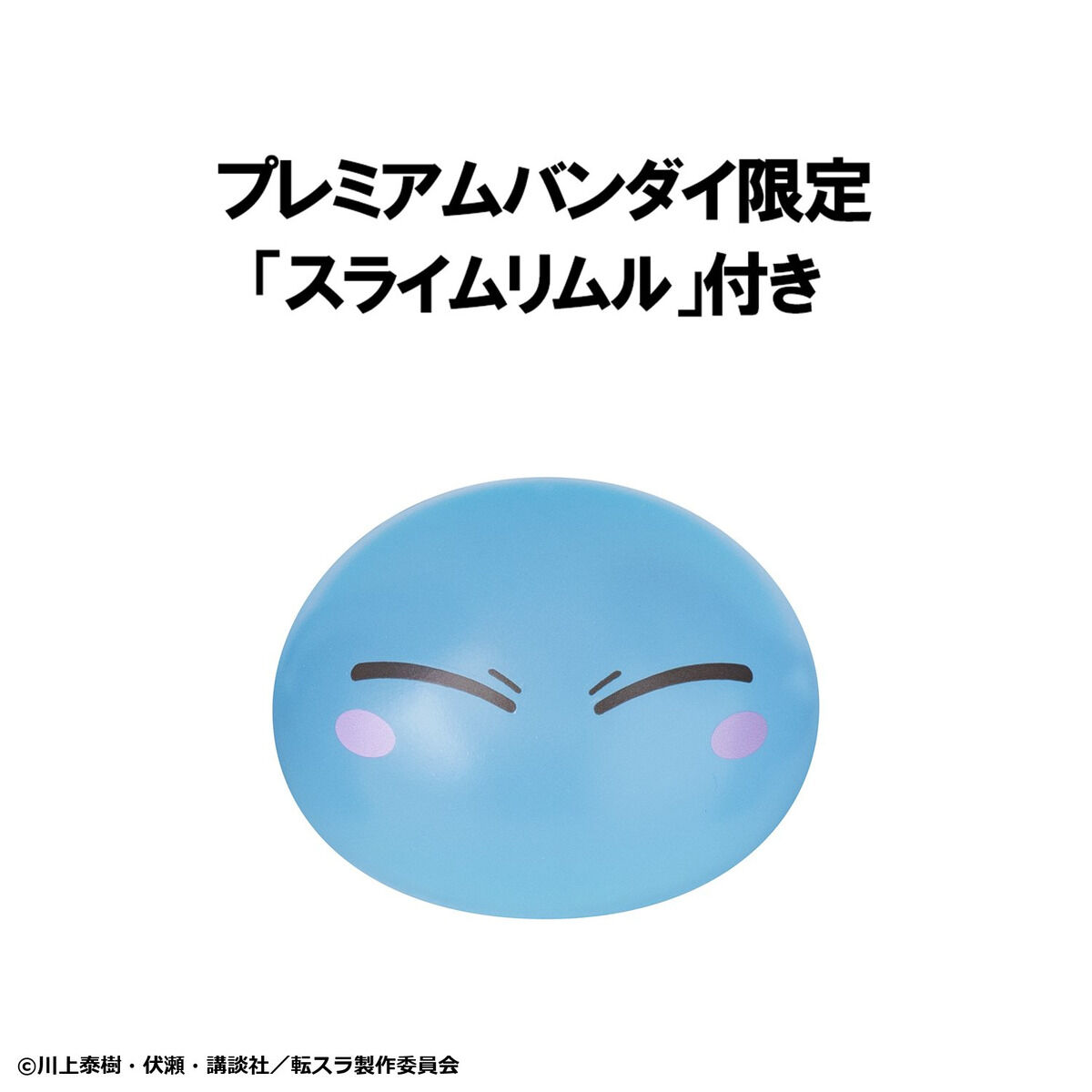 るかっぷ 転生したらスライムだった件 リムル=テンペスト＆ディアブロ