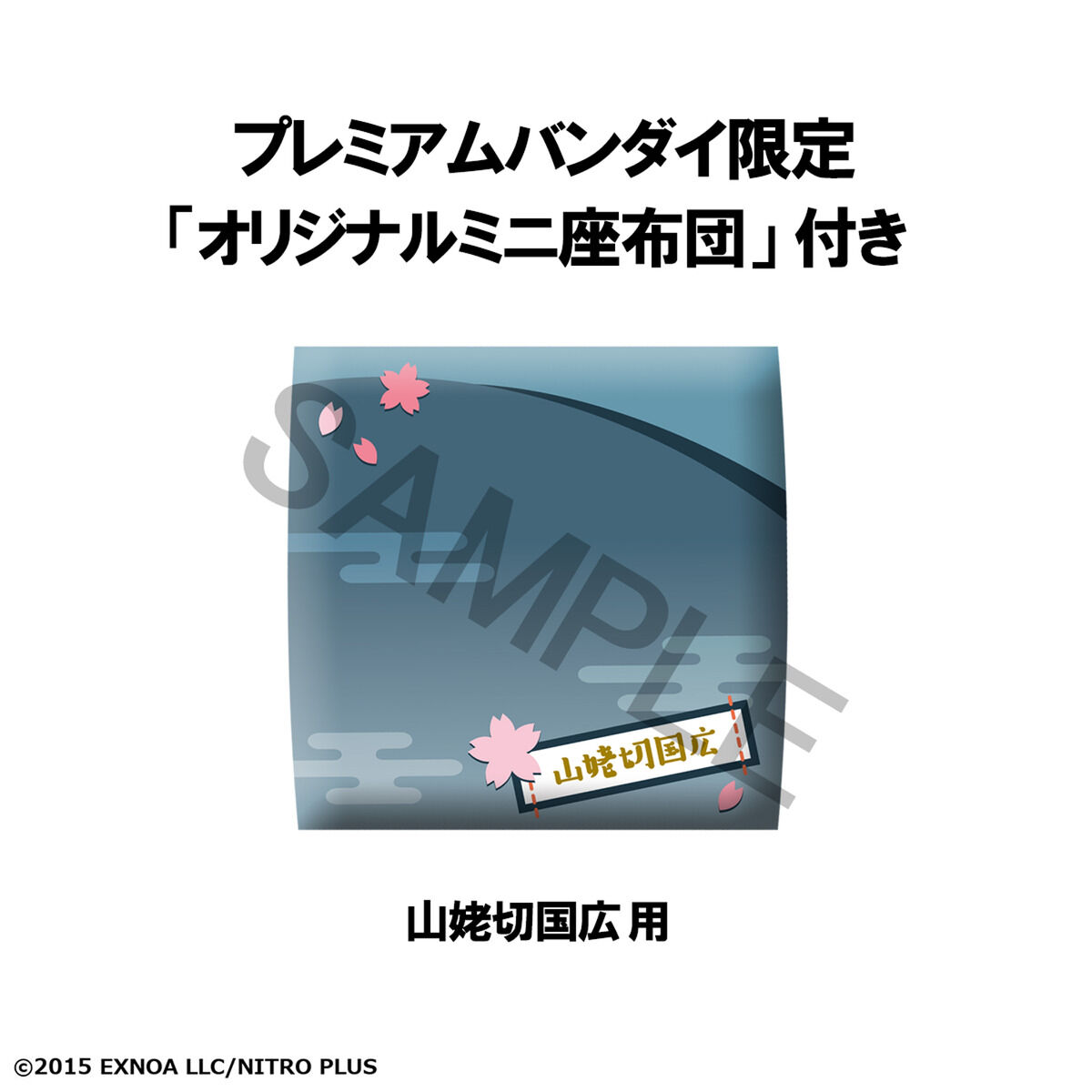 るかっぷ 刀剣乱舞ONLINE 山姥切国広【プレミアムバンダイ限定版