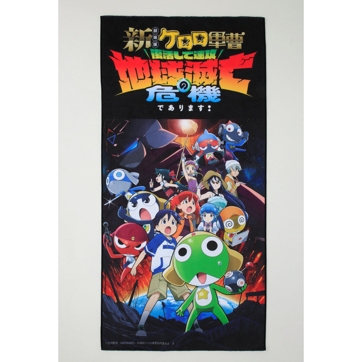 新劇場版☆ケロロ軍曹 復活して速攻地球滅亡の危機であります！』 BIG