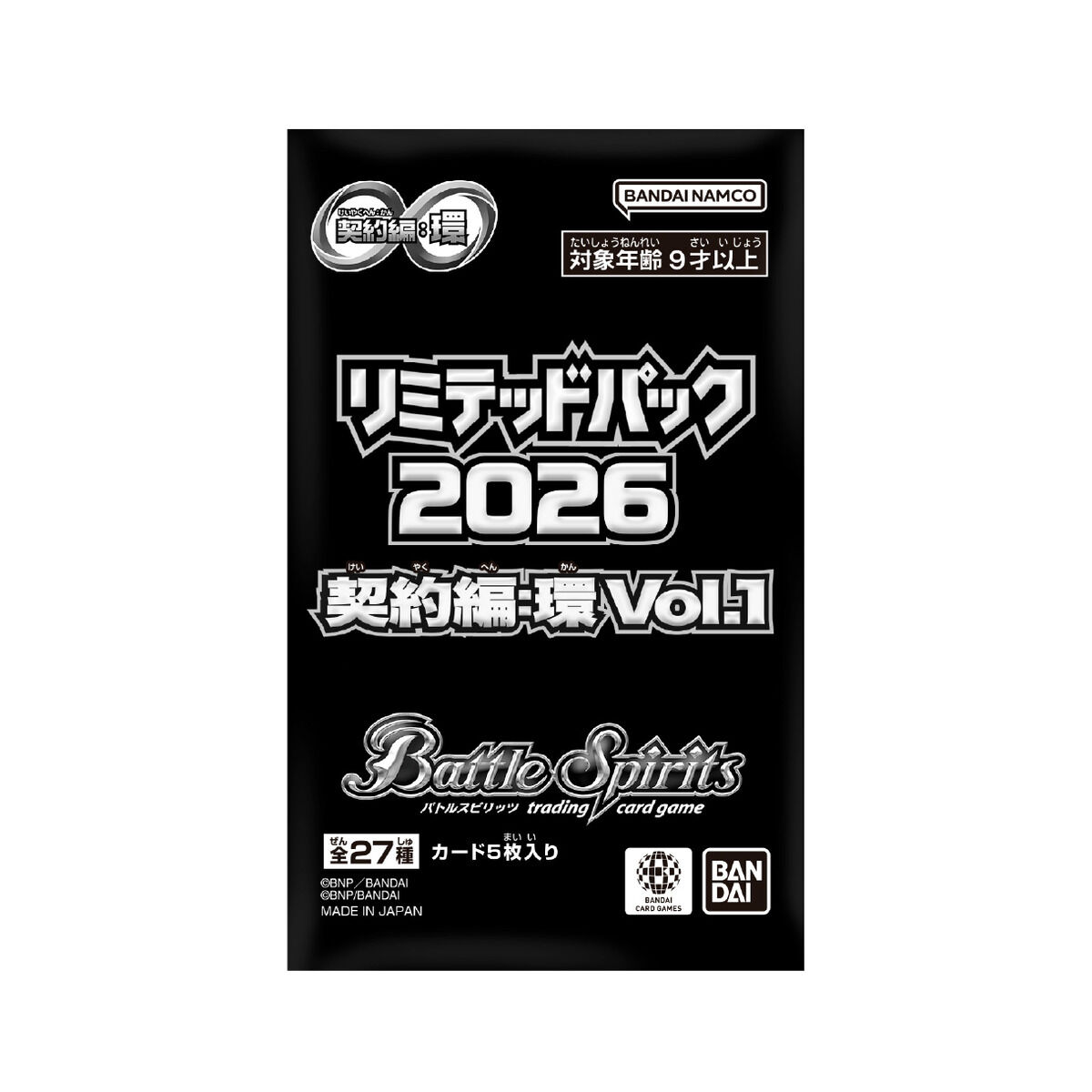 バトルスピリッツ リミテッドパック2026 契約編:環 Vol.1 【PBの日記念