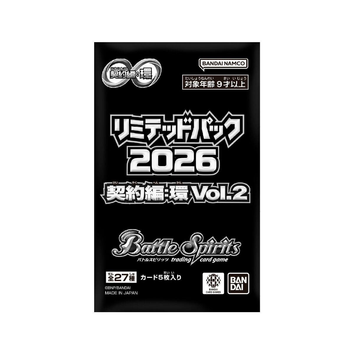 バトルスピリッツ リミテッドパック2026 契約編:環 Vol.2 【PBの日記念