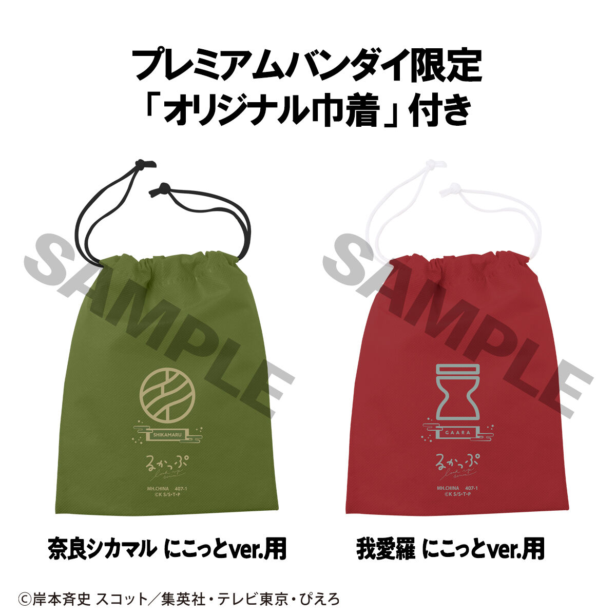 るかっぷ NARUTO-ナルト- 疾風伝 奈良シカマル にこっとver.＆我愛羅