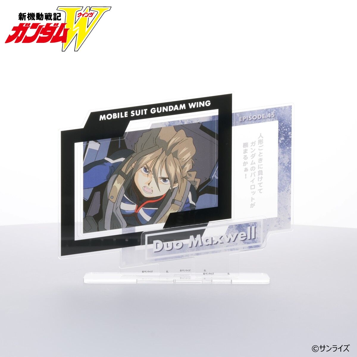 新機動戦記ガンダムW ダイアログアクリルコレクション デュオ
