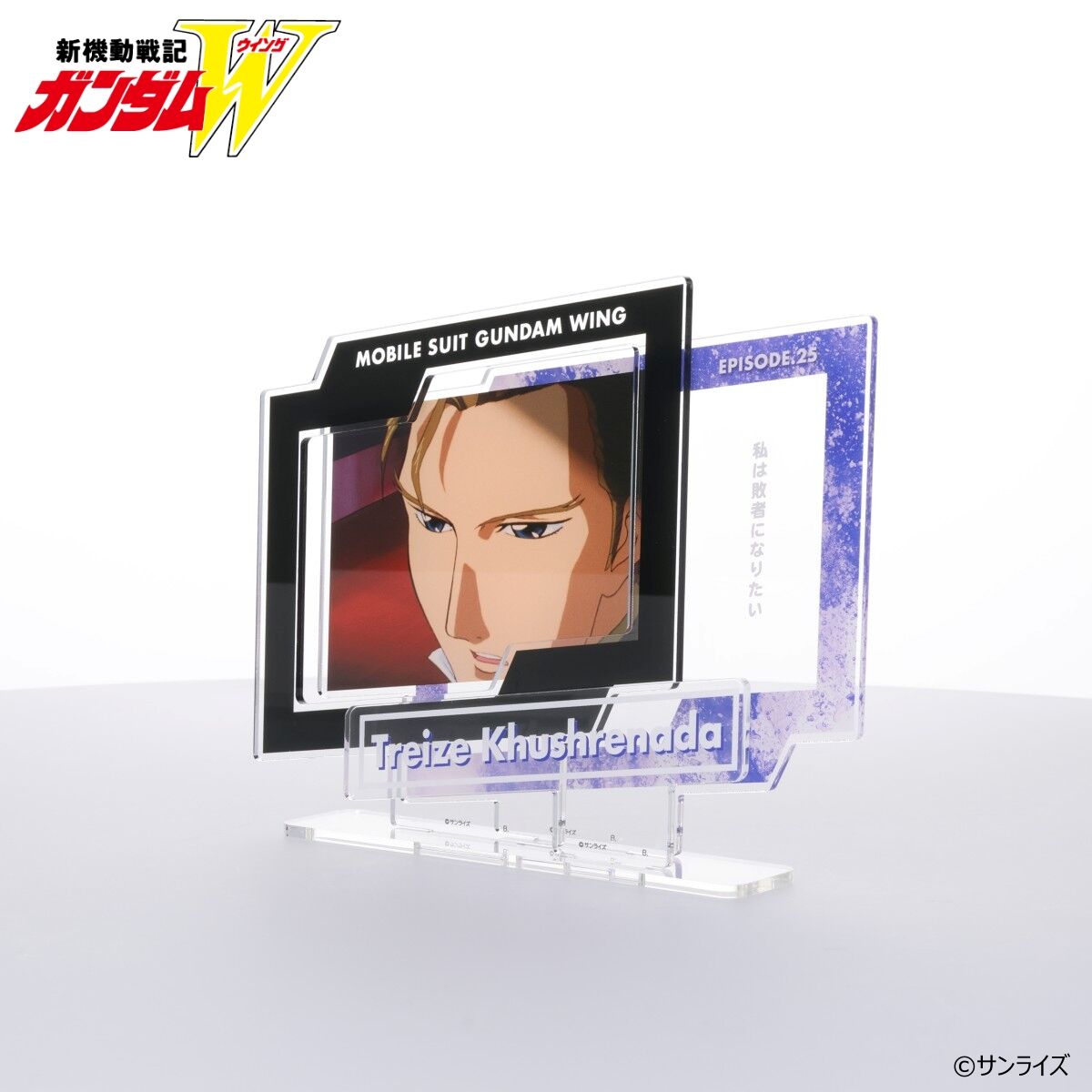 新機動戦記ガンダムW ダイアログアクリルコレクション トレーズ