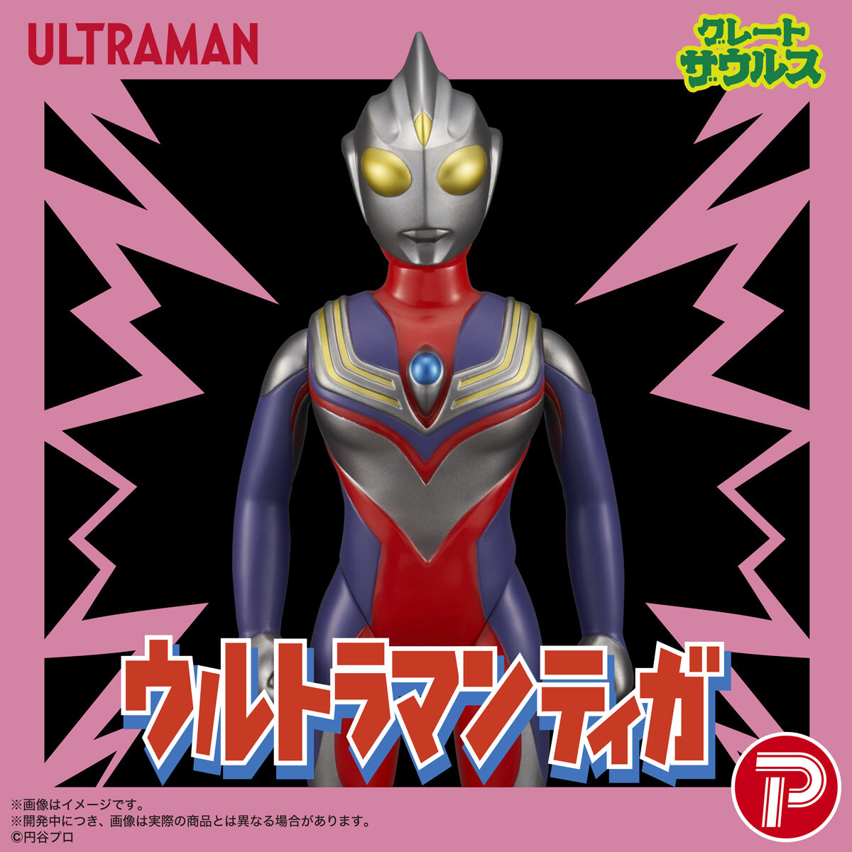 【当時物超美品】バンダイ　グレートザウルス　ウルトラマン 抽選販売】ウルトラマンティガ グレートザウルス ウルトラマンシリーズ