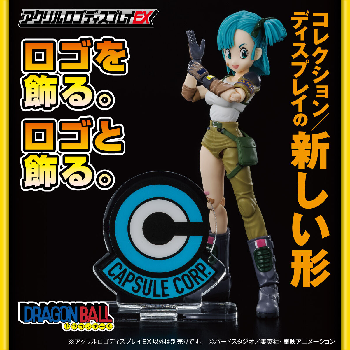 カプセルコーポレーション アクリルロゴディスプレイEX ドラゴンボール カプセルコーポレーション