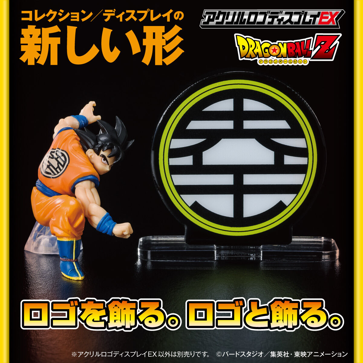 界王 アクリルロゴディスプレイEX ドラゴンボールZ 界王 マーク【再販