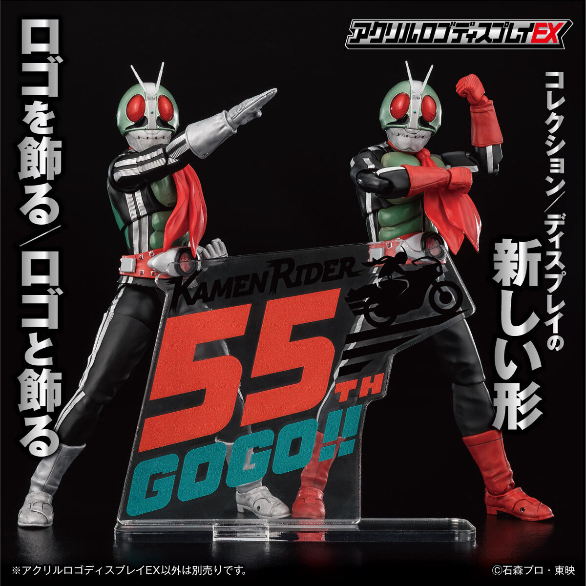 アクリルロゴディスプレイEX 仮面ライダー 55周年 (大) | 仮面ライダー