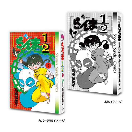 らんま1/2