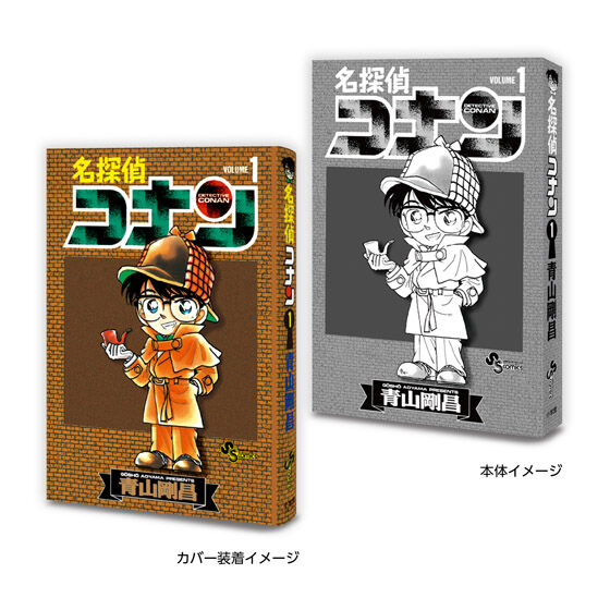 名探偵コナン
