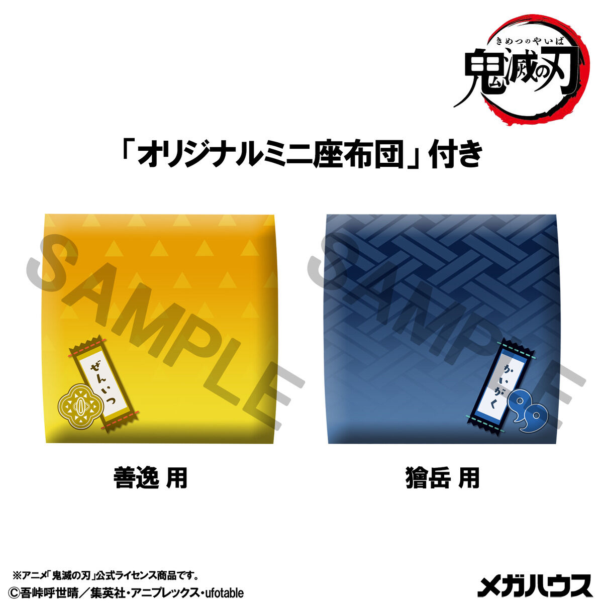 るかっぷ 鬼滅の刃 我妻善逸 むん！ver.＆獪岳 セット【限定座布団付き