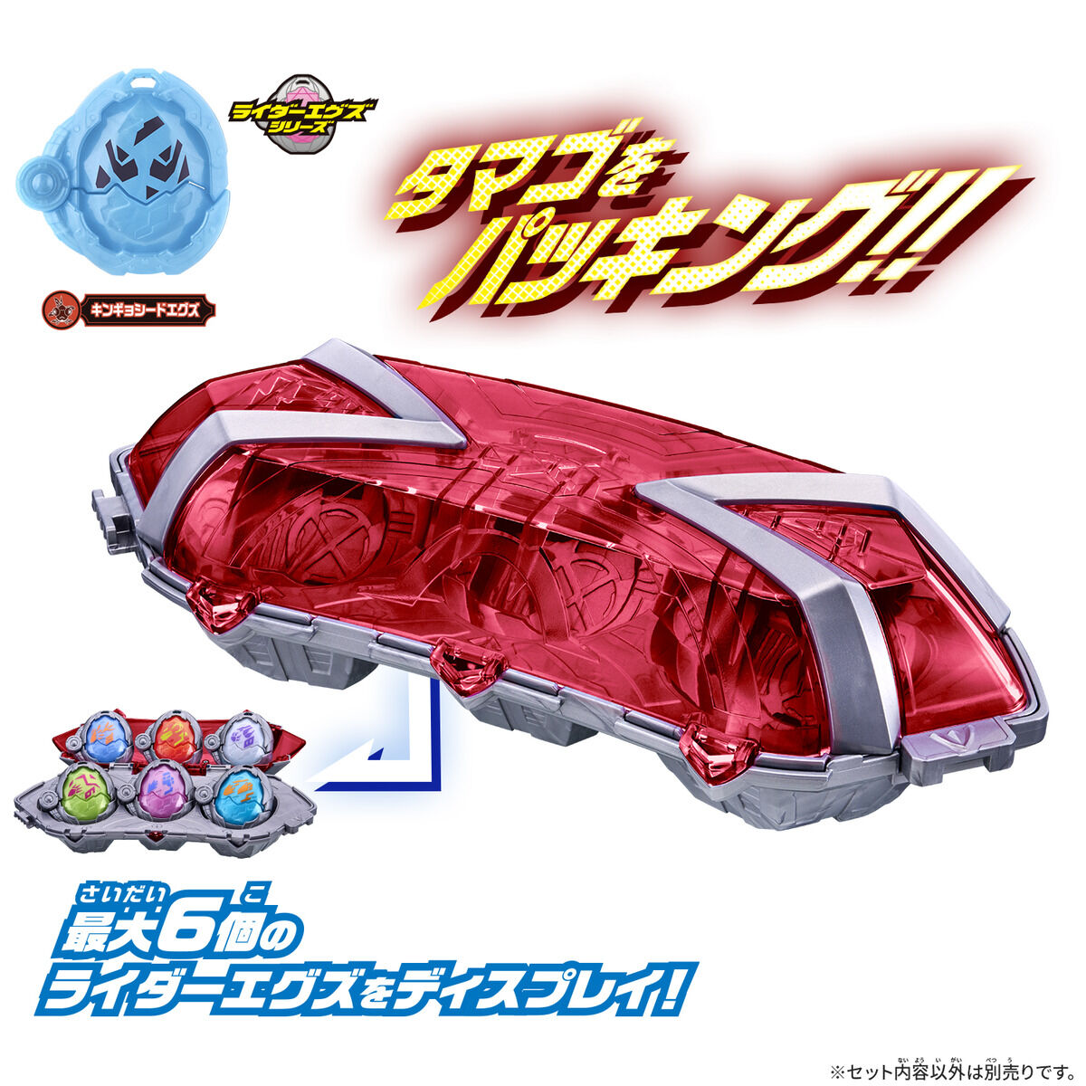 DXエグズパック レッドver. | 商品情報 | 仮面ライダーおもちゃウェブ