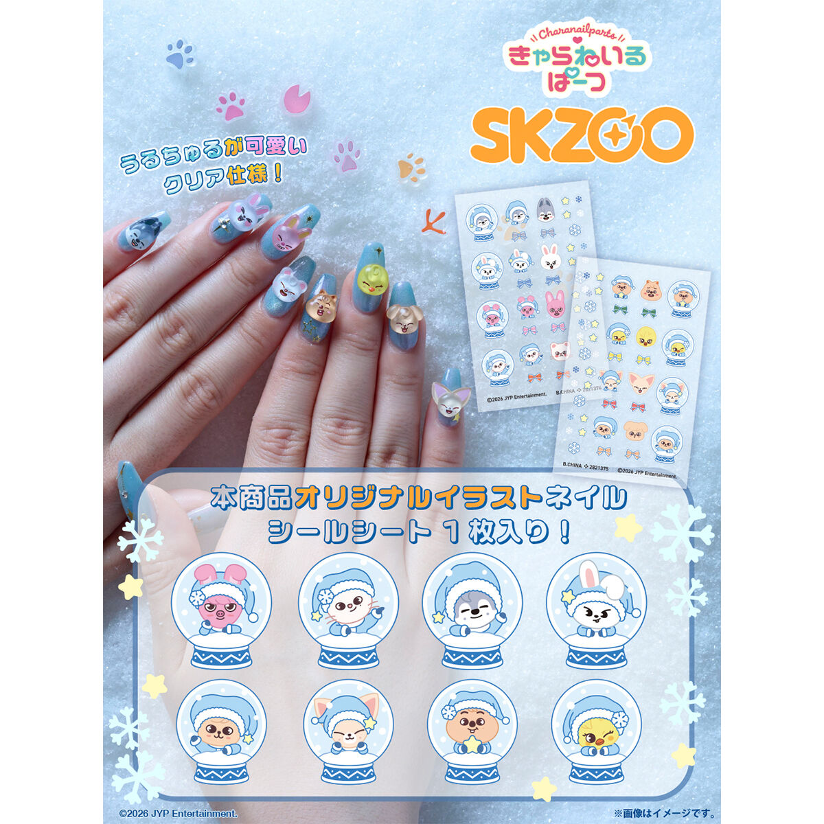 きゃらねいるぱーつ SKZOO Vol.3 / Vol.4 | 日用品・ステーショナリー