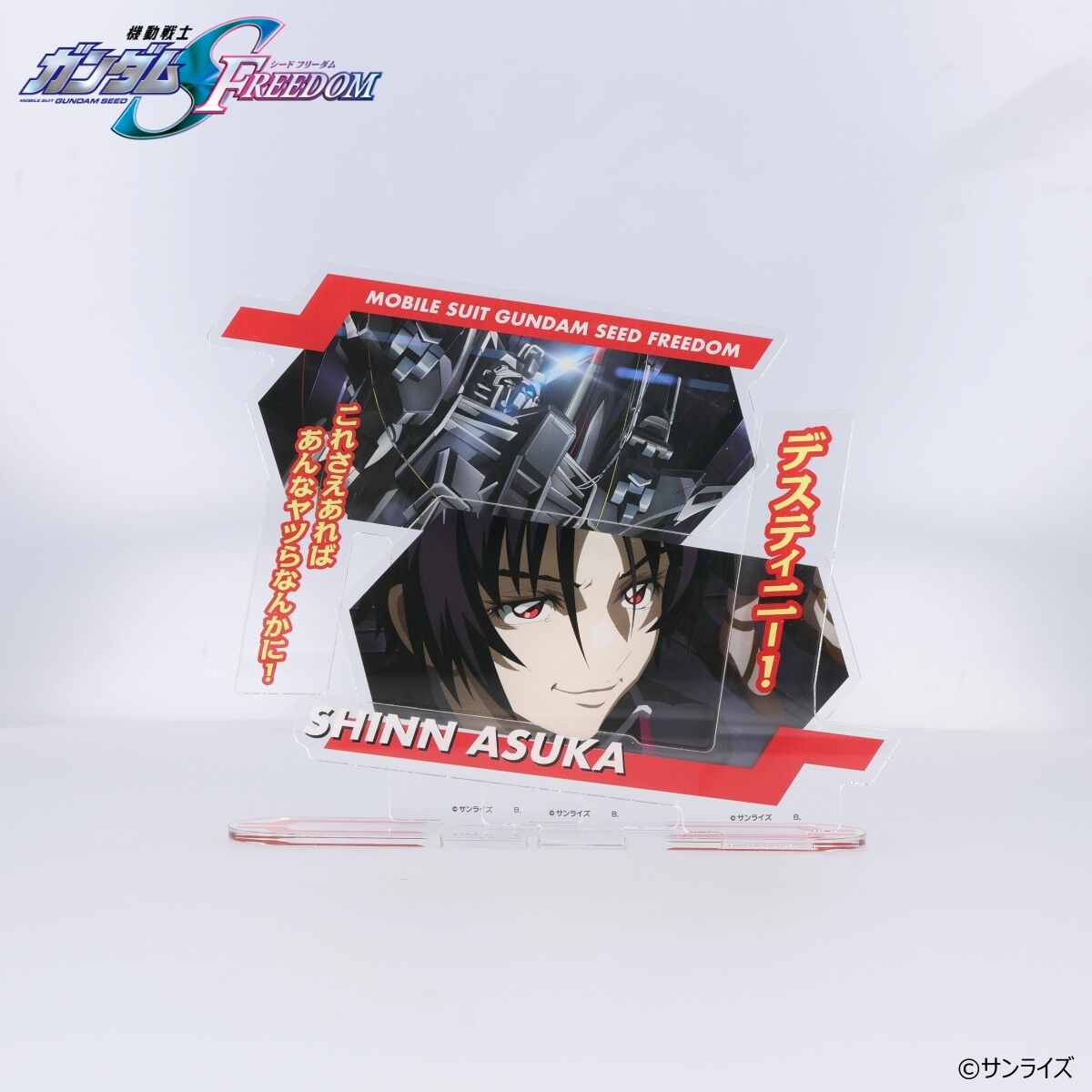 機動戦士ガンダムSEED FREEDOM ダイアログアクリルコレクション シン