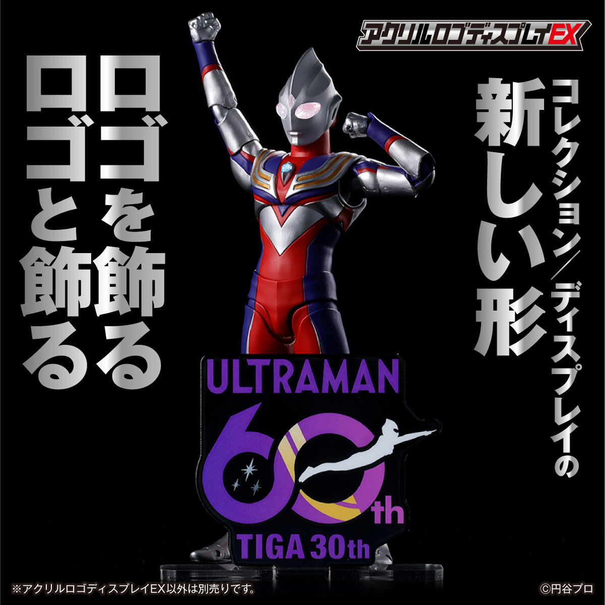 アクリルロゴディスプレイEX ウルトラマンティガ30周年 | ウルトラマン