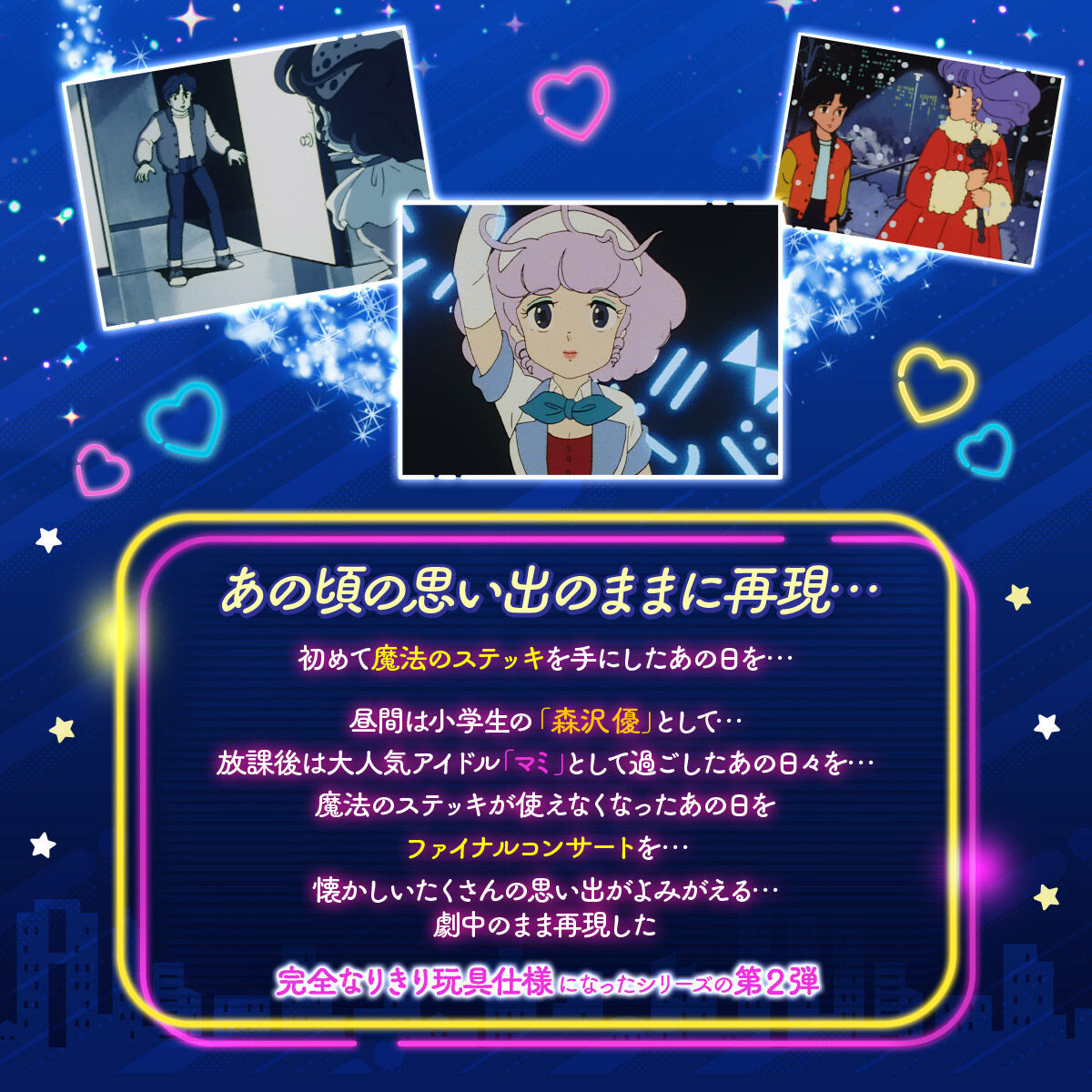 抽選販売】魔法の天使 クリィミーマミ Special Memorize
