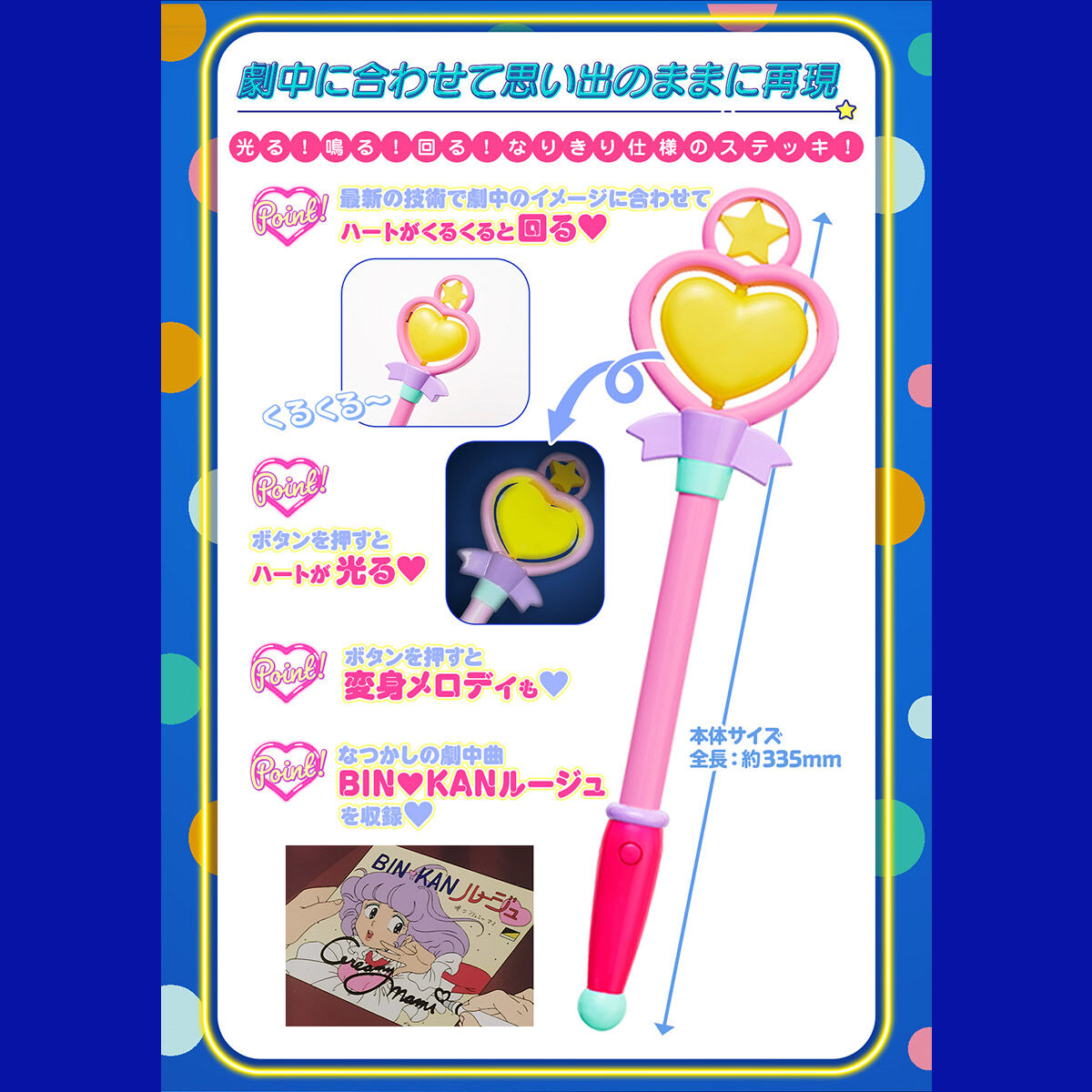 抽選販売】魔法の天使 クリィミーマミ Special Memorize
