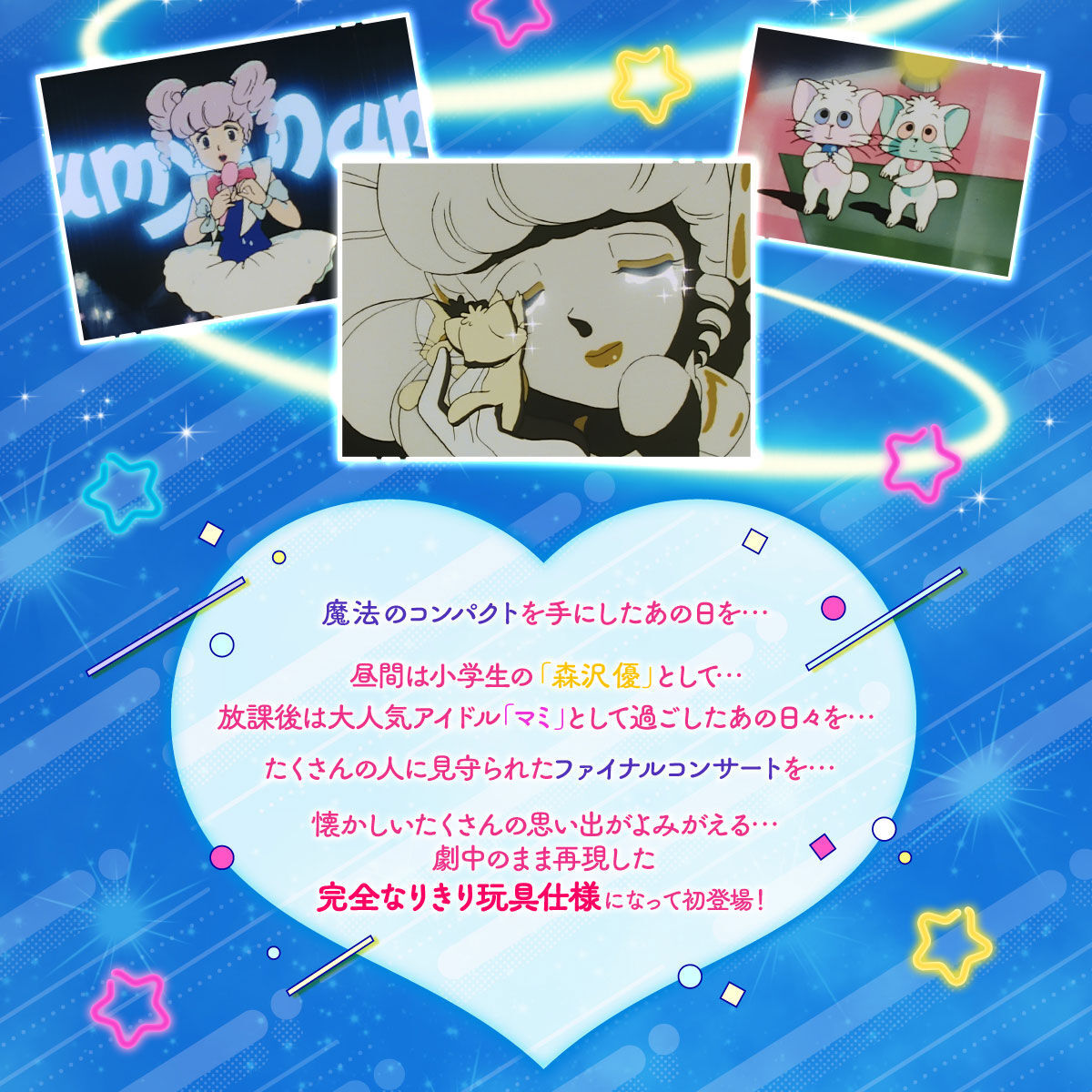 抽選販売】魔法の天使クリィミーマミ Special Memorize クリィミーマミ